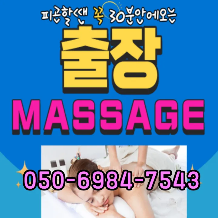 섬네일 이미지: 원당동 출장마사지 대표 사진으로, 원당역 일대 생활권의 차분한 분위기를 보여줍니다