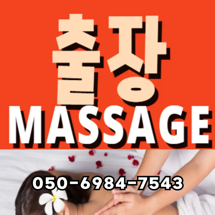 섬네일 이미지: 원흥동 출장마사지 대표 사진으로, 통일로 축 원흥지구 생활권의 고요한 분위기를 전합니다