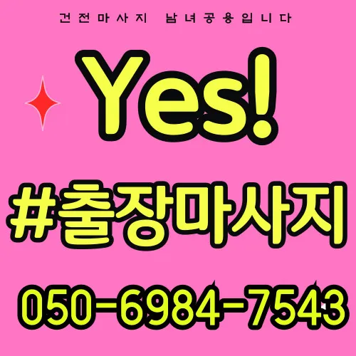 월곶동 홈타이 전문 모찌바디 메인 이미지로 월곶포구역 인근과 해안도로 접근성 홈케어 서비스 강조