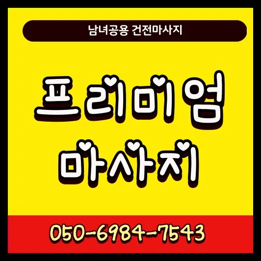 은행동 출장마사지 전문 모찌바디 섬네일 이미지로 안산선 수리산역 인근 아파트 단지 거주민들을 위한 홈케어 서비스 소개