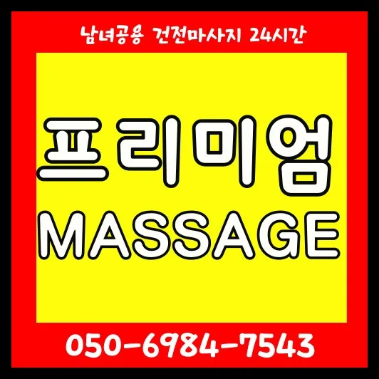 은행동 홈타이 모찌바디 - 성남 은행동 구시가지 중심 맞춤 힐링 서비스