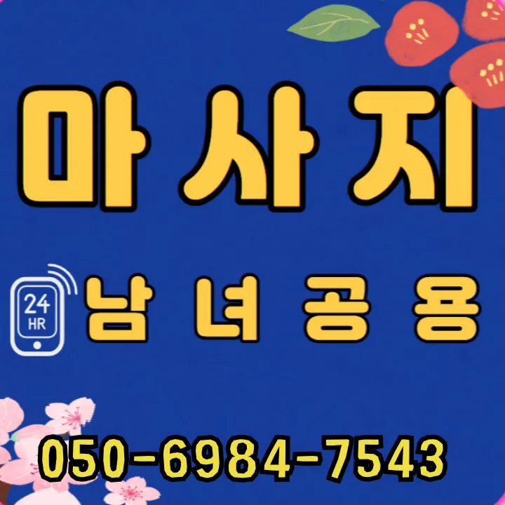 의정부 출장마사지 섬네일이미지로 신속 방문과 편안한 힐링을 안내하는 서비스 대표 화면입니다.