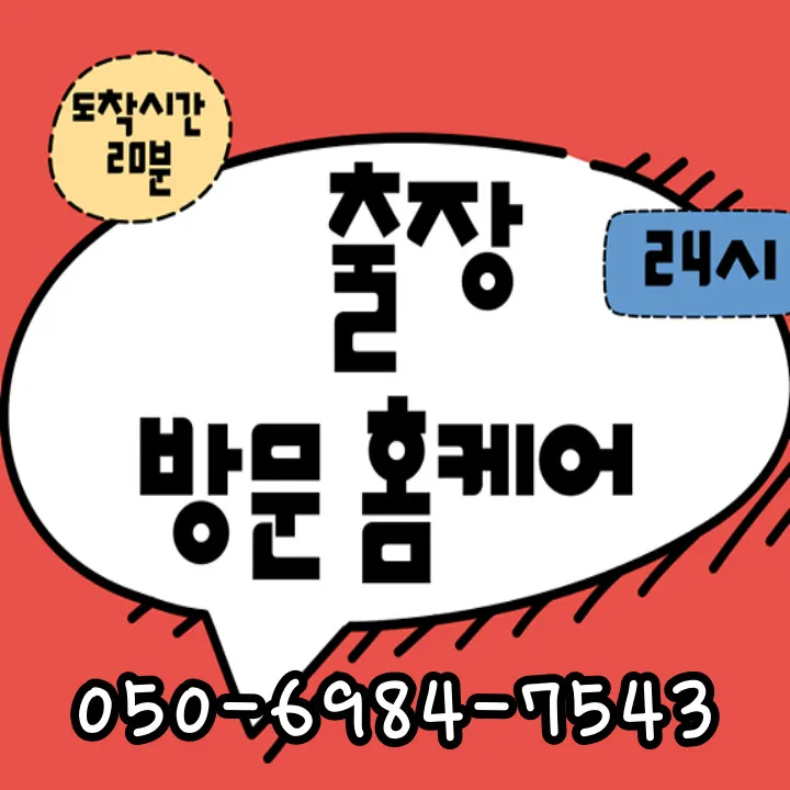 썸네일로, 이촌역·국립중앙박물관 생활권 이촌동 출장마사지 범위와 접근 동선을 간단히 요약합니다.
