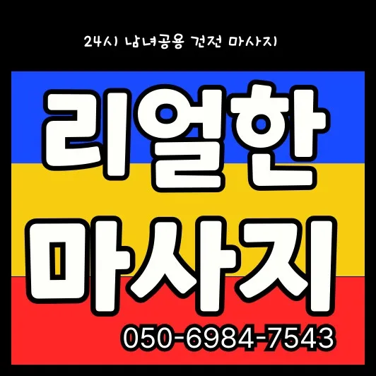 이충동 출장마사지 모찌바디 섬네일 - 칠원동 접경 통합 서비스 지역