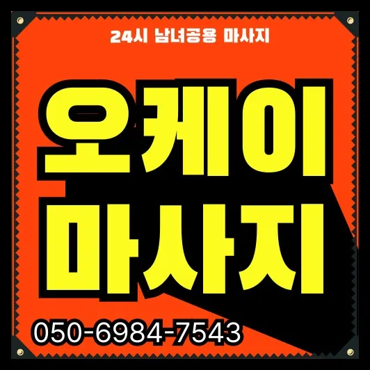 인덕원 출장마사지 모찌바디 KTX 연계 서비스 섬네일 - 인덕원역 KTX 허브 프리미엄 관리