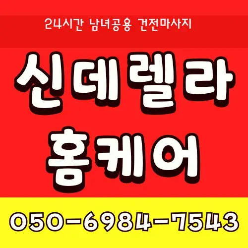인천 출장마사지 딥티슈테라피 대표 썸네일 이미지