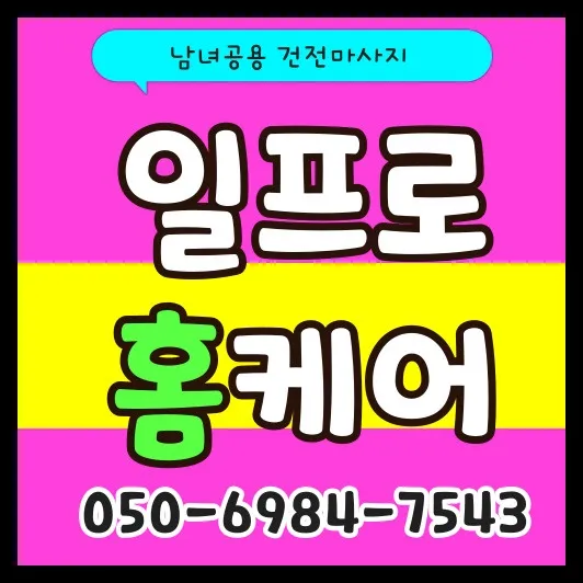 자양동 출장마사지 정보 안내용 텍스트형 썸네일
