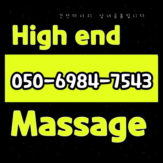 잠원동 출장마사지 썸네일—잠원역 기준 평일 저녁 30~45분 방문, 자정 이후 일부 제한·공동현관 동의