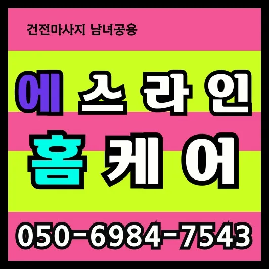 썸네일 이미지로, 돌곶이역 생활권 기준 장위동 출장마사지 방문 범위와 기본 절차를 한눈에 요약합니다.