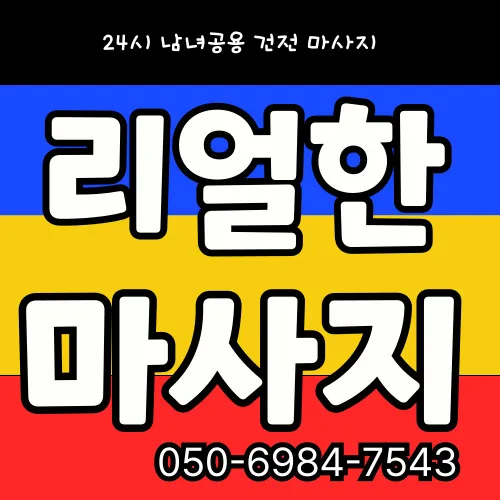 서울 장충동 출장마사지 프리미엄 홈타이 전문 서비스 모찌바디