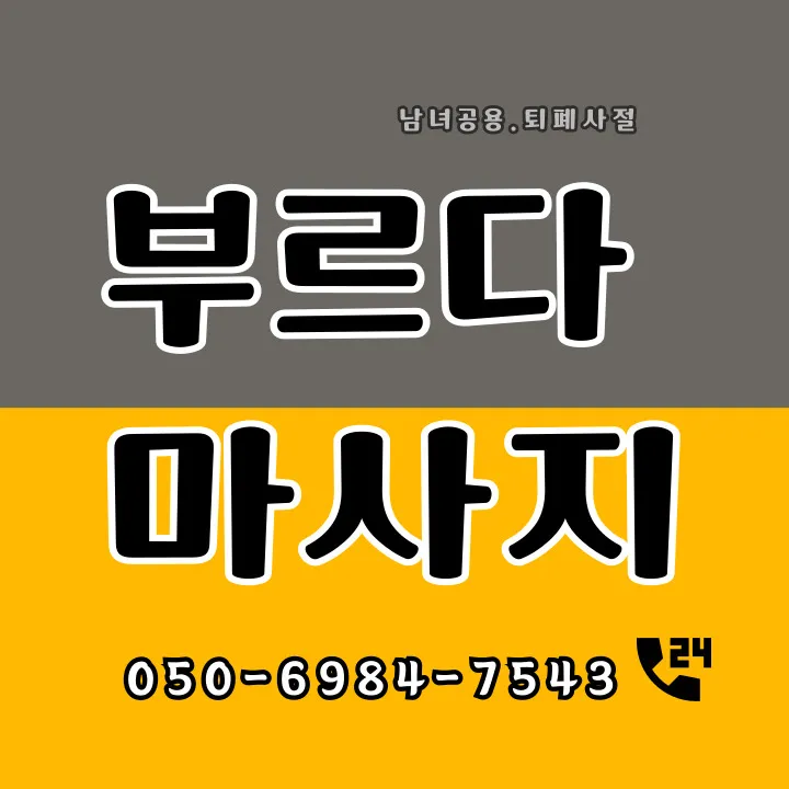 조리읍 타이마사지 모찌바디 - 파주 조리읍 농촌 마을 환경 활용 힐링 서비스