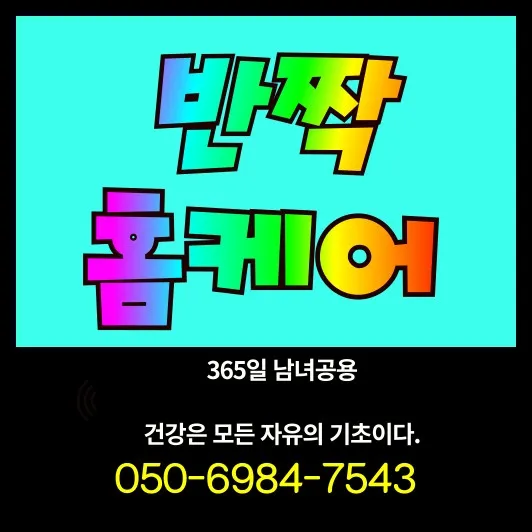 썸네일 이미지로, 고려대역 생활권 기준 종암동 출장마사지 기본 안내와 방문 범위를 한눈에 요약합니다.