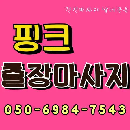 지산동 출장마사지 모찌바디 섬네일 - 독곡동 접경 당일 예약 가능