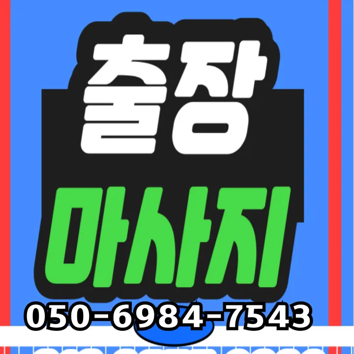 철산동 홈타이 전문 모찌바디 메인 이미지로 철산역 1호선 접근성과 구시가지 주택가 서비스 강조