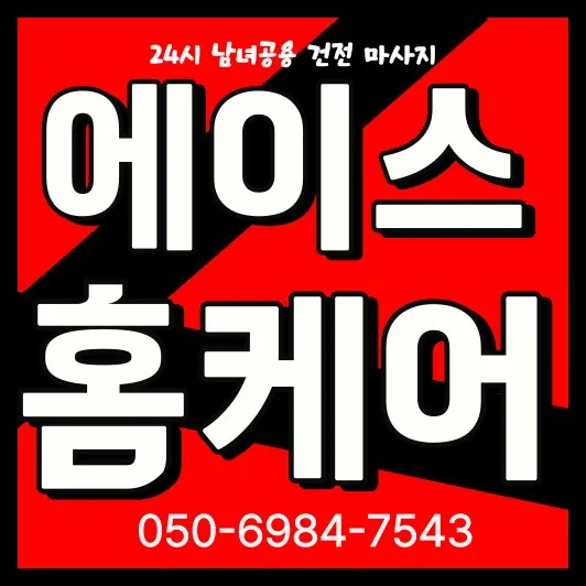 청량리 출장마사지 안내용 썸네일 이미지로 청량리역 기준 평일 저녁 30~45분 방문을 알립니다.