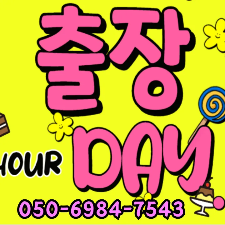 청북읍 출장안마 모찌바디 경기 최남단 지역 주민 건강관리 서비스