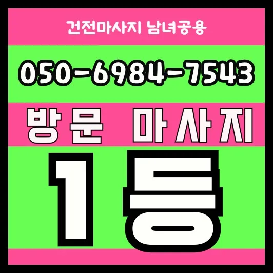 통북동 출장안마 모찌바디 섬네일 - 합정동 접경 중심 지역 서비스