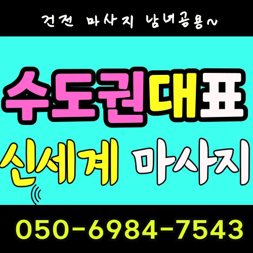 판교 출장안마 모찌바디 - 성남 판교 테크노밸리 IT 단지 맞춤 프리미엄 케어 힐링 서비스