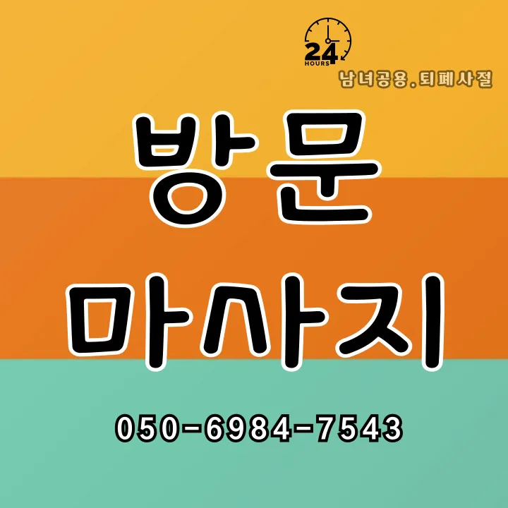 하성면 출장마사지 모찌바디 최외곽 서비스 섬네일 - 김포시 최서단 면지역 전원 특화