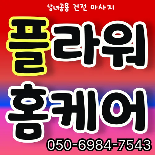 합정동 홈타이 모찌바디 섬네일 - 비전동 인근 교통 편리