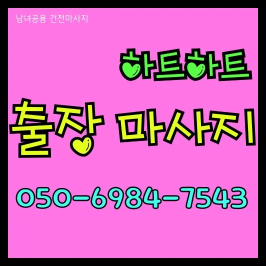 서비스 썸네일로, 왕십리역 중심 행당동 출장마사지 방문 범위와 기본 안내를 보여줍니다.