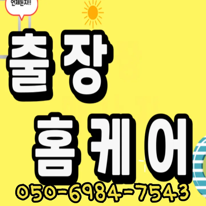 화산동 출장마사지 섬네일이미지에 병점역 상권과 주거단지가 어우러진 도심 서비스 장면