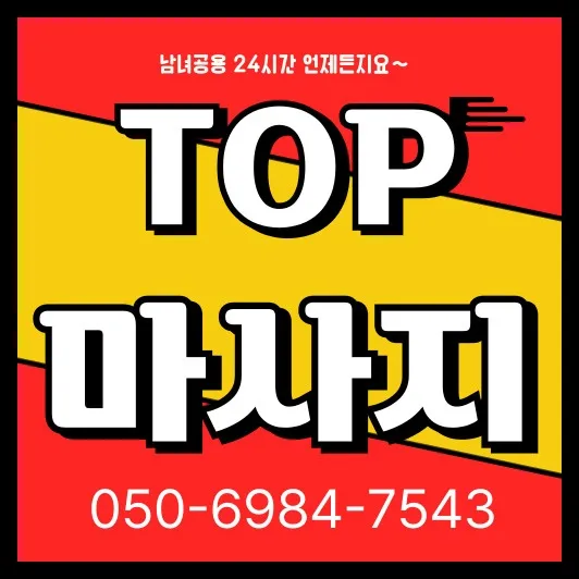 회기동 출장마사지 안내용 썸네일 이미지로 회기역 기준 평일 저녁 30~45분 방문 정보를 전합니다.