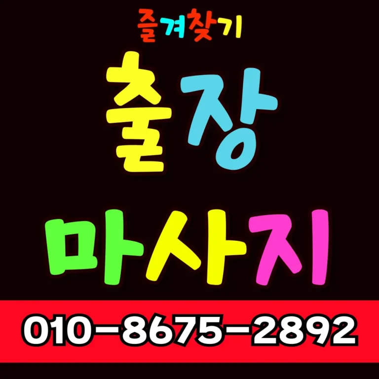 가경동 출장마사지 모찌바디 구도심 재개발 지역 혼재 특화 홈케어 메인 화면