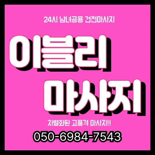 검단동 출장마사지 모찌바디 신도시 아파트단지 특화 섬네일 - 검단신도시 대규모 주거단지 거주민 맞춤 홈케어 전문서비스