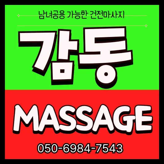 검암동 출장마사지 모찌바디 공항철도 특화 섬네일 - 검암역 중심 인천공항 접근성 최고 교통요충지 맞춤 홈케어 전문서비스