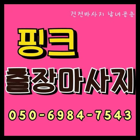 고기동 출장마사지 모찌바디 빈티지 섬네일로 앤틱 가구와 클래식 오일 램프가 낭만적으로 배치된 레트로 감성 테라피 공간