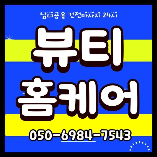 광안리 홈타이 모찌바디 해변도시 섬네일로 광안대교와 수변공원 인근 카페 사업자 대상 힐링 특화 출장 서비스