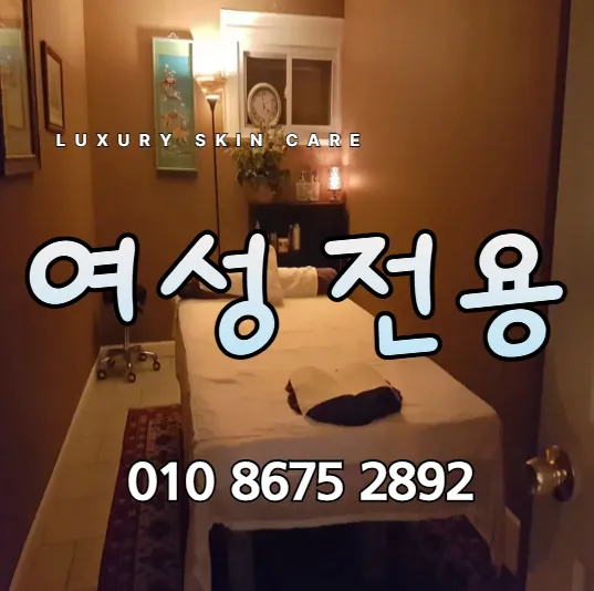 구래동 여성전용마사지 모찌바디 프라이빗 케어룸 섬네일이미지