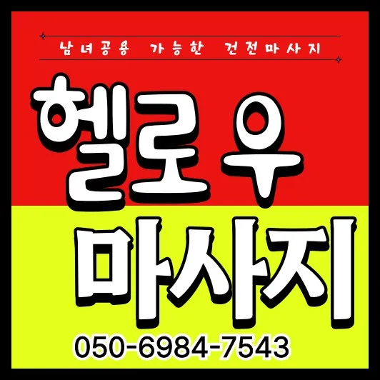 기흥구 출장안마 모찌바디 기흥역 근처 하이테크단지 서비스