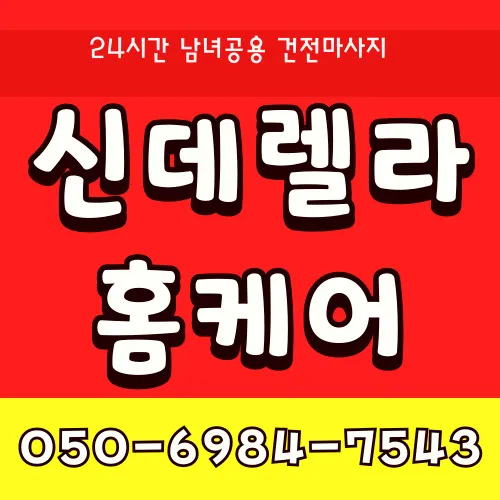 내손동 타이마사지 모찌바디에서 내손주민센터 이용자를 위한 프리미엄 케어