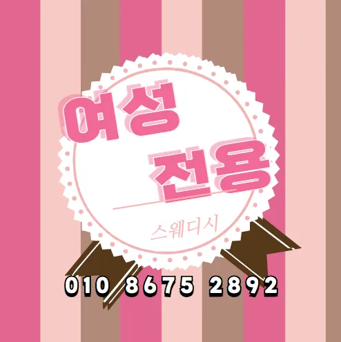 논현동 여성전용마사지 모찌바디 프리미엄 케어 섬네일이미지로 강남권 최고급 힐링 공간 소개