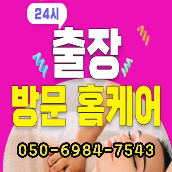 두곡동 홈타이 모찌바디 세마역 근처 전문업체