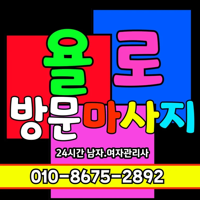둔산동 출장안마 모찌바디 고급 섬네일로 신도시 프리미엄 아파트와 갤러리아백화점 인근 직장인 특화 서비스