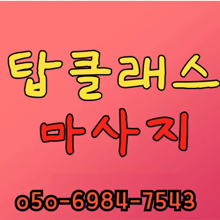 마북동 출장마사지 모찌바디 네이처 섬네일로 그린 플랜트와 천연 황토 소품이 자연스럽게 어우러진 에코 테라피 공간 이미지