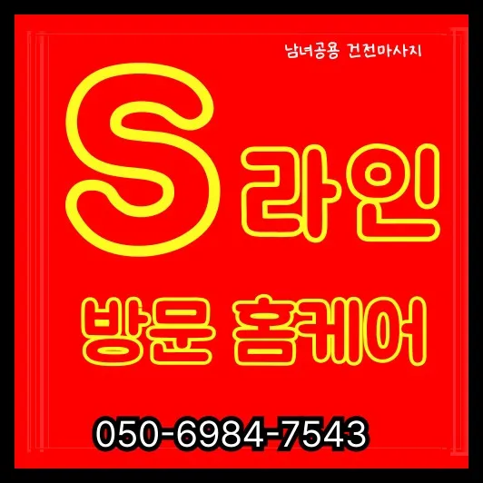 만석동 출장마사지 모찌바디 프리미엄 홈케어 섬네일 - 만석부두 인근 항만근로자 전용 피로회복 전문 서비스 대표이미지