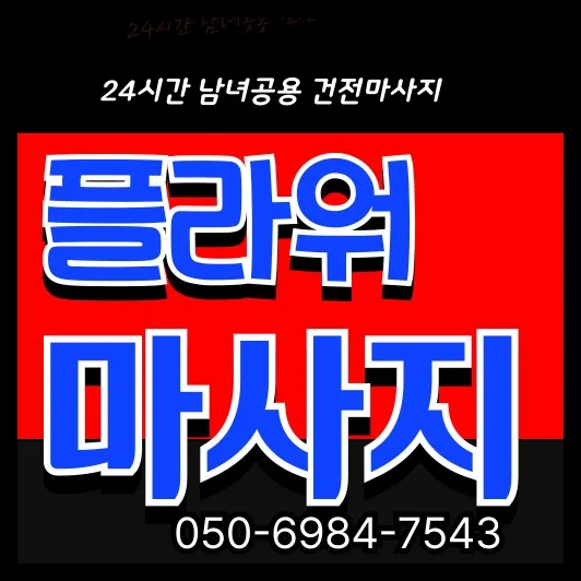 미추홀구 타이마사지 모찌바디 광역 서비스 섬네일 - 인천 남부권역 전체 커버하는 종합 출장마사지 전문업체 대표이미지