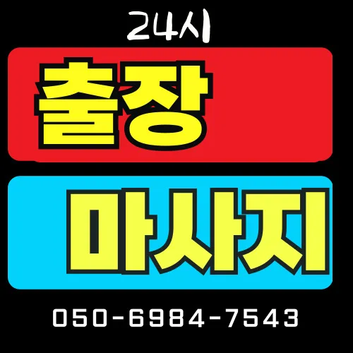 반월동 출장마사지 모찌바디 산업단지 테마 섬네일이미지로 반월공단과 스마트허브를 배경으로 비즈니스 케어 공간이 전문적으로 세팅된 근로자 특화 환경