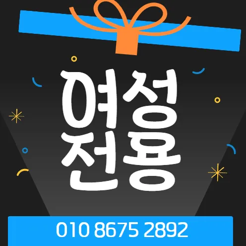 반포동 여성전용마사지 모찌바디 한강변 고급아파트단지 전용 힐링센터 섬네일이미지