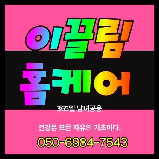 벌음동 출장안마 모찌바디 벌음신도시 거점 서비스