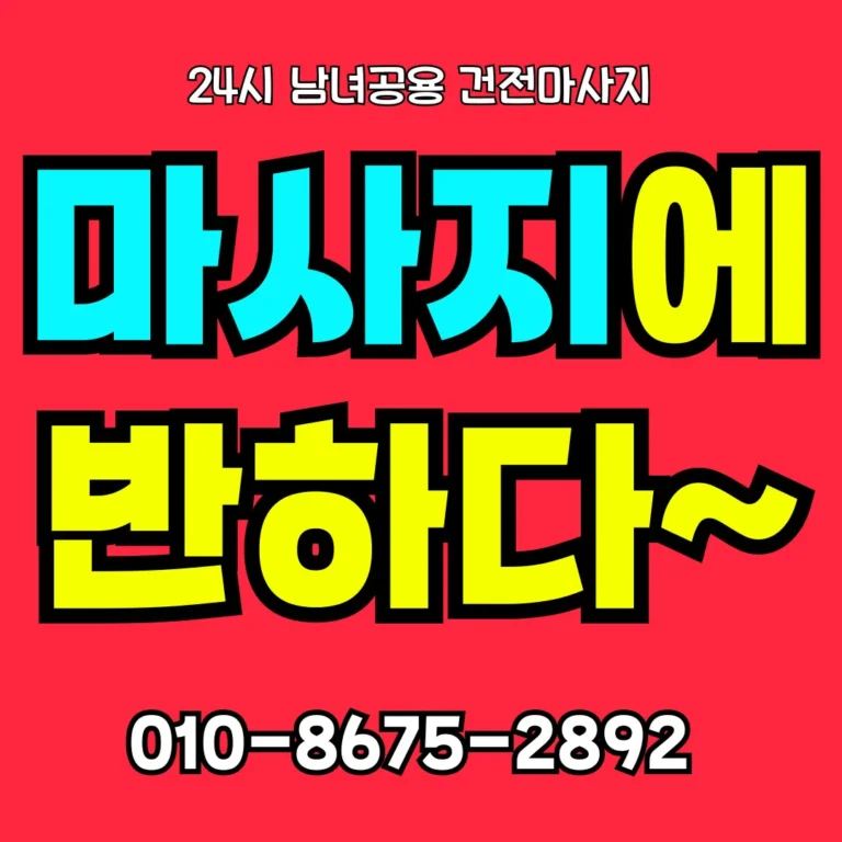 복대동 출장마사지 모찌바디 대학가 복합지역 다층 고객 대응 홈케어 메인
