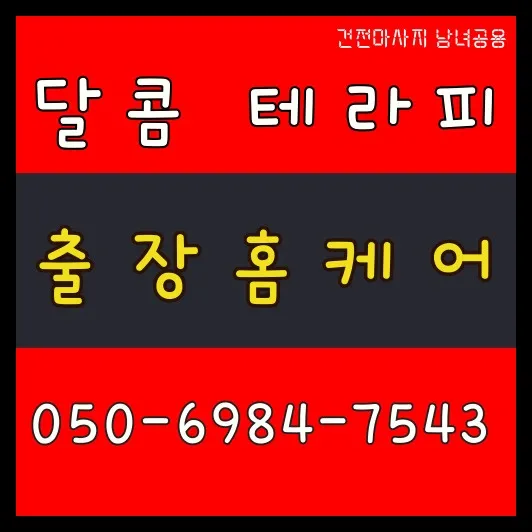 부천 출장마사지 모찌바디 메인 섬네일이미지로 중동신도시 야경과 함께 아로마 캔들이 은은하게 빛나는 도심형 프리미엄 힐링 공간