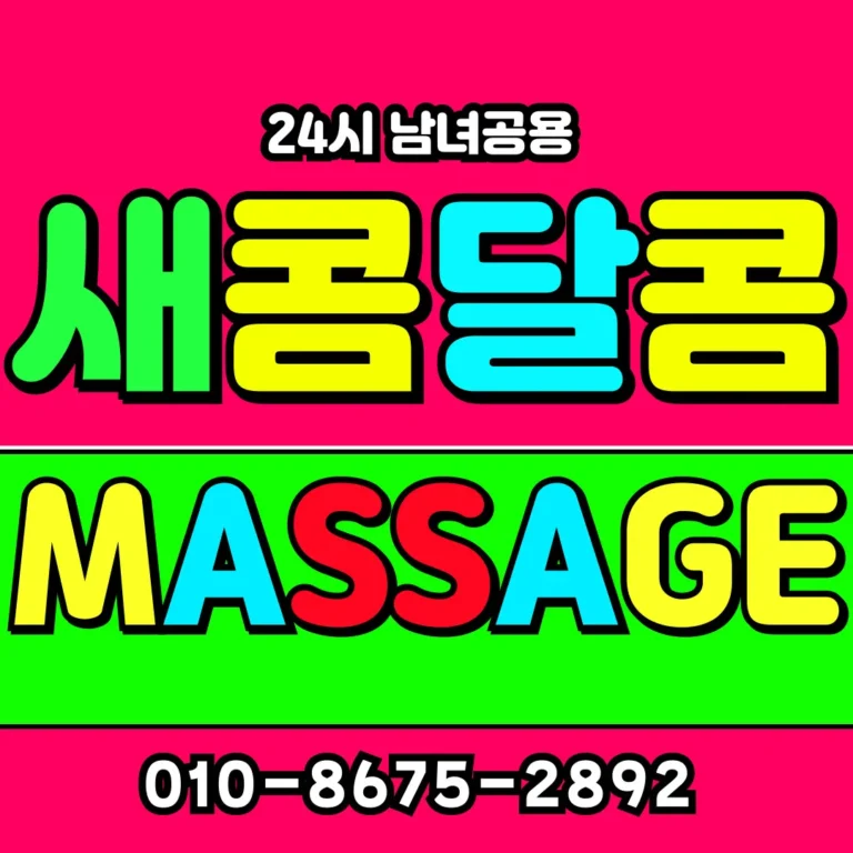 사창동 출장마사지 모찌바디 주거밀집지역 전문 출장 서비스 대표 이미지