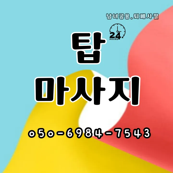 삼산동 타이마사지 모찌바디 신도시 아파트촌 특화 섬네일 - 삼산동 대단위 아파트단지 밀집지역 거주민 맞춤 홈케어 전문서비스