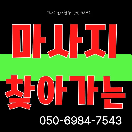 서창동 홈타이 모찌바디 신흥주거지역 특화 섬네일 - 서창동 신규 개발구역과 기존 주택가 조화 맞춤 출장마사지 서비스