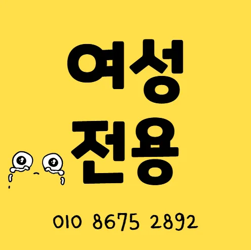 서초동 여성전용마사지 모찌바디 서초대로 변호사타운 인근 전문 관리실 섬네일이미지